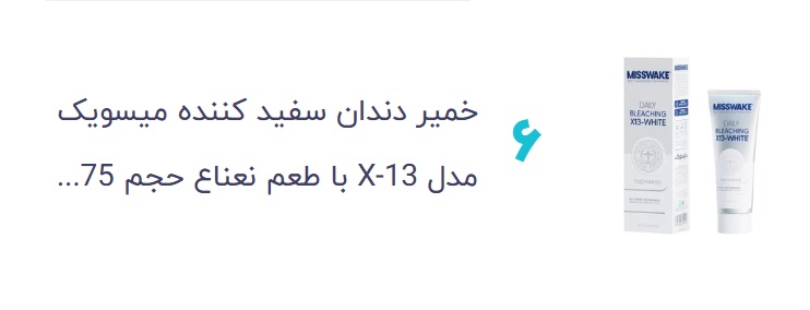 خمیر دندان سفید کننده میسویک 