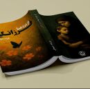کتاب از درد تا فرزانگی | فرزانه حبوطی