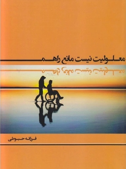 مصاحبه با فرزانه حبوطی توانیاب موفق و نویسنده و فعال فضای مجازی