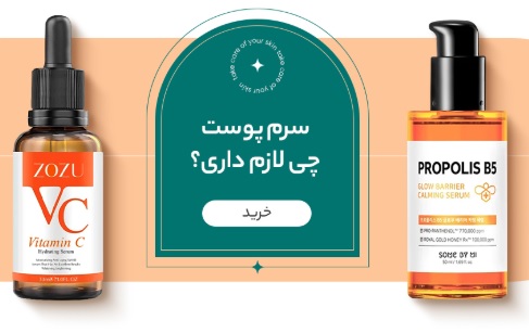 انواع سرم پوست