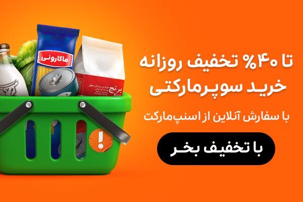 اسنپ‌ مارکت فروش آنلاین فروشگاههای هایپراستار