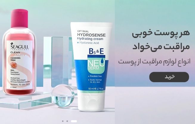 انواع محصولات مراقبت از پوست