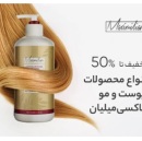 تخفیف 50% انواع محصولات پوست و مو ماکسی میلیان